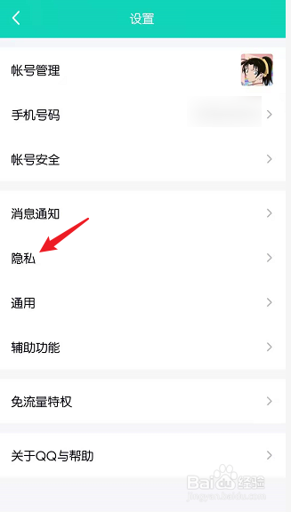 QQ不想让好友看到自己的生日消息该怎么办