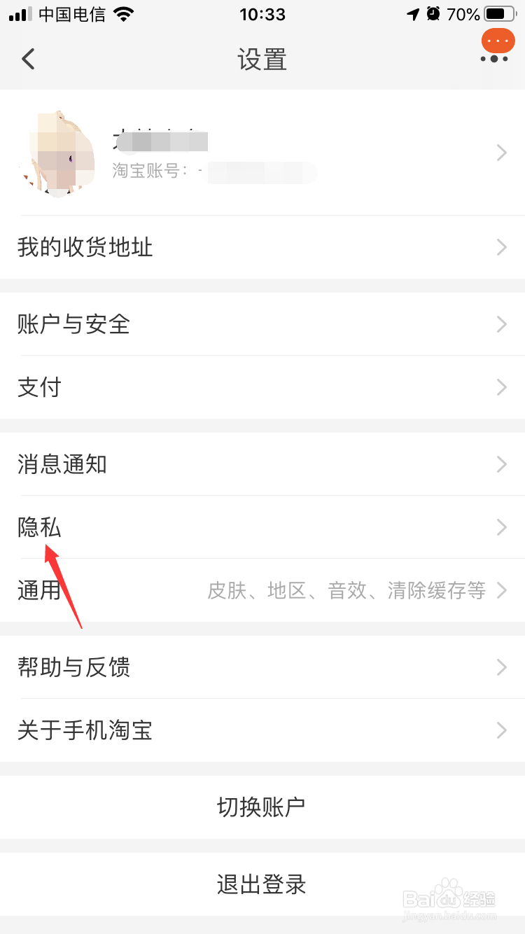 如何在手机淘宝设置仅通过我的名片找到我