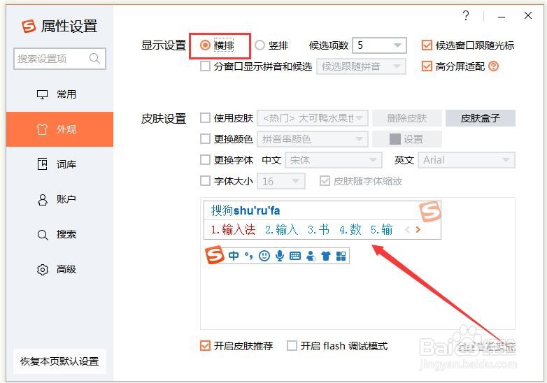 搜狗输入法输入后显示竖排的怎么办