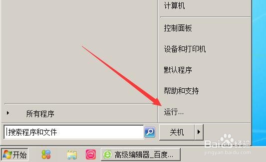 win7系统附件文件夹中找不到画图工具怎么办？