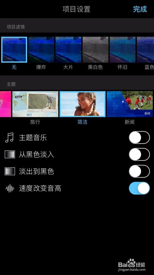 如何在iPhone中使用iMovie处理视频
