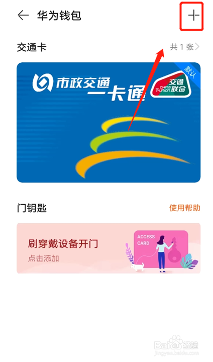 华为gt2门禁卡怎么设置