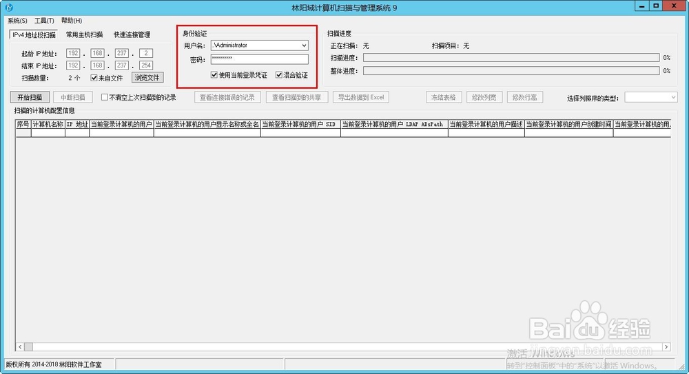 批量扫描Windows操作系统及Office软件激活状态