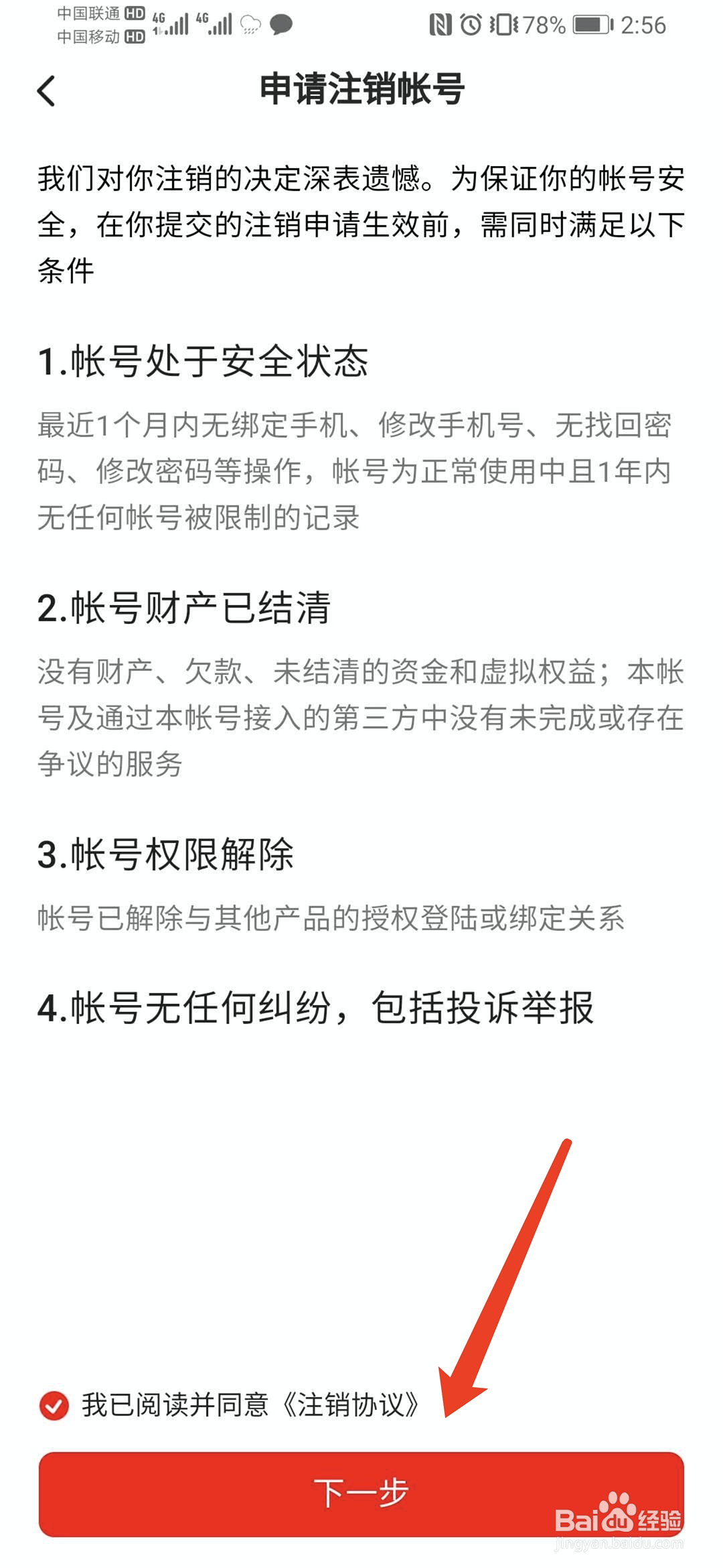 西瓜视频app怎样注销当前帐号