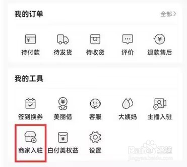 蘑菇街商家入驻如何申请