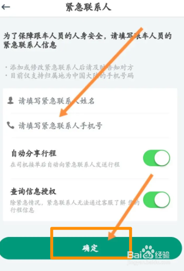 省省回头车软件中怎么添加紧急联系人