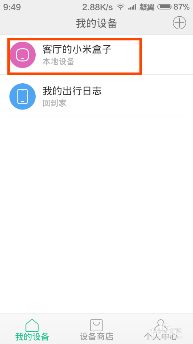 如何为小米电视/盒子无线安装APP