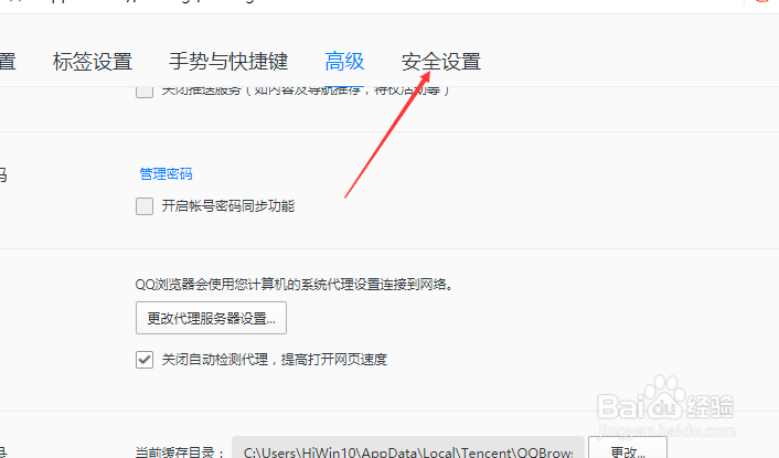 QQ浏览器怎么关闭高危插件隔离