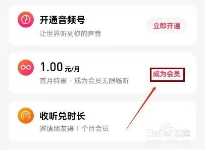 微信听书如何开通会员全场无限畅听