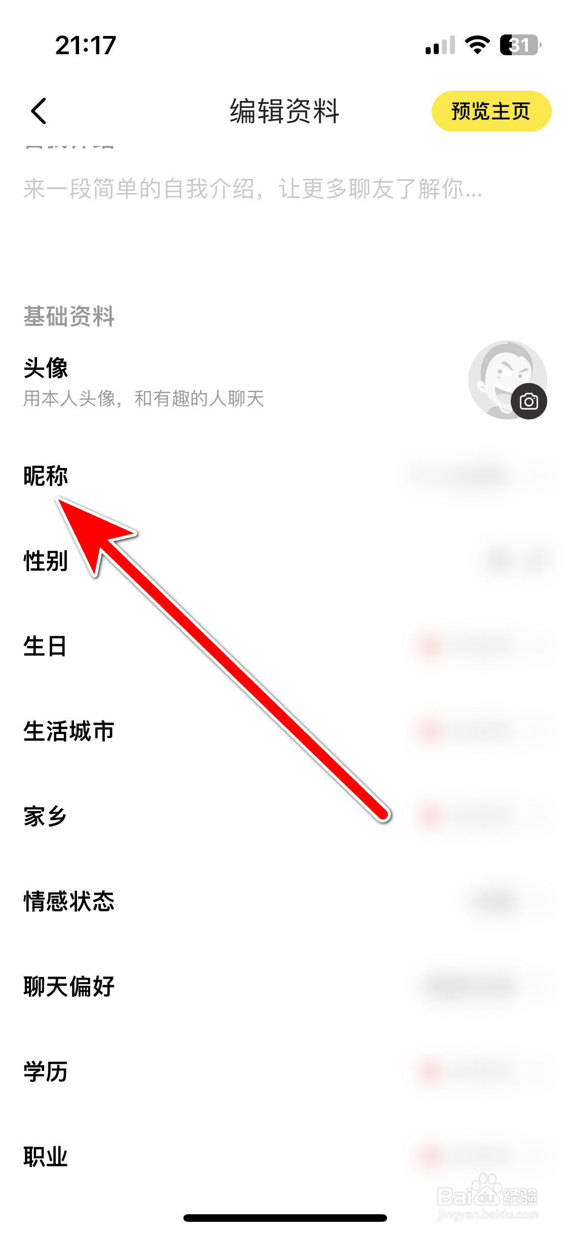 天聊如何修改我的昵称
