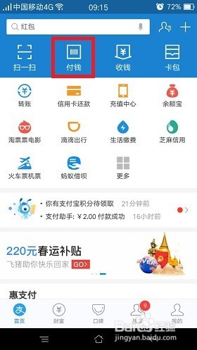 如何开通手机支付宝【付款码】功能