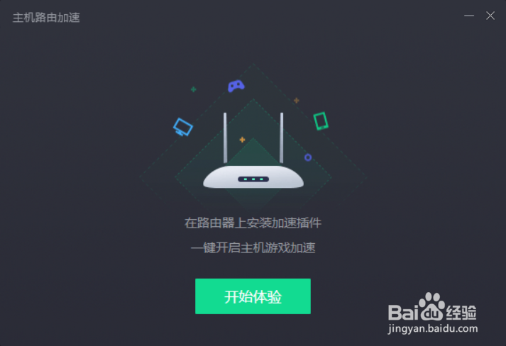 怎样才能多个主机同时加速