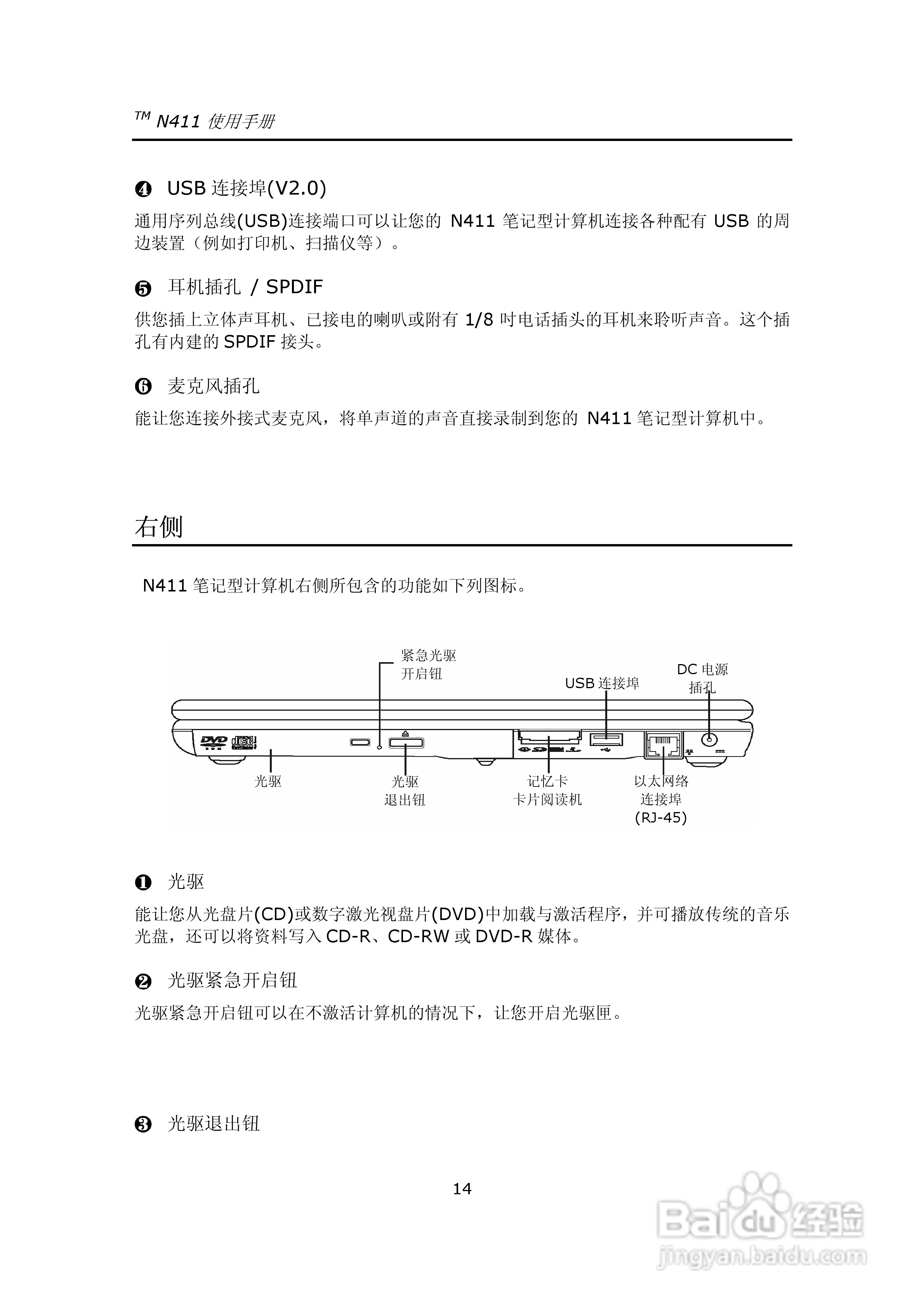 技嘉笔记本电脑N41型说明书:[3]