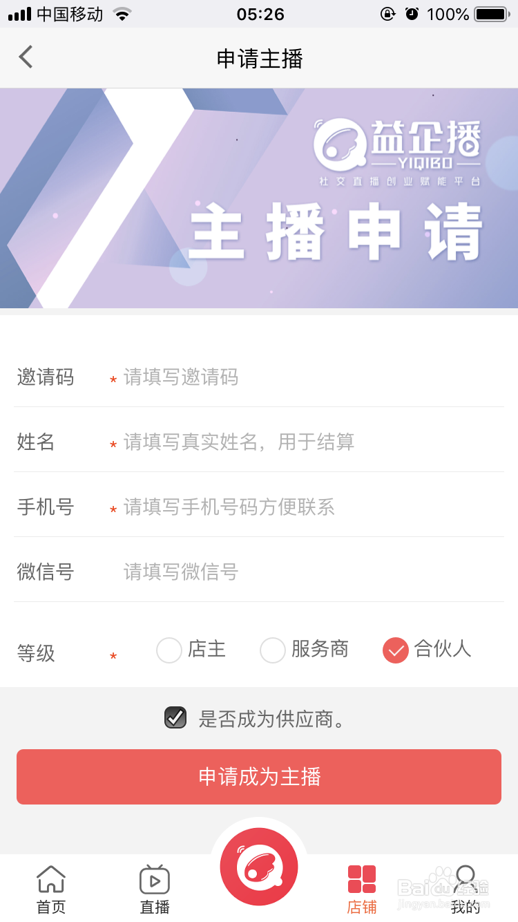 益企播怎么注册,益企播怎么微信直播