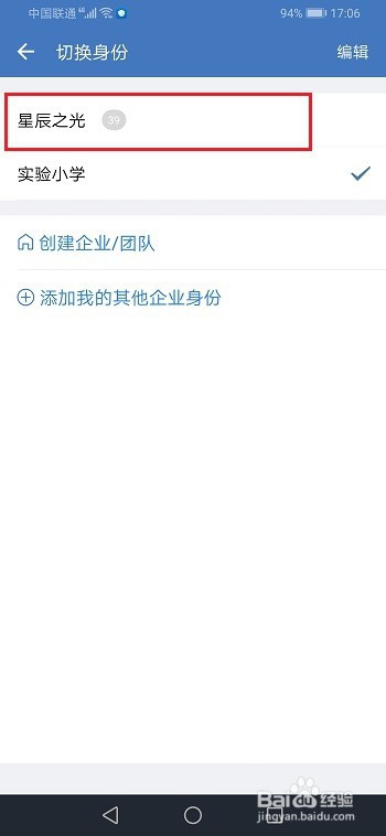 企业微信怎么切换企业