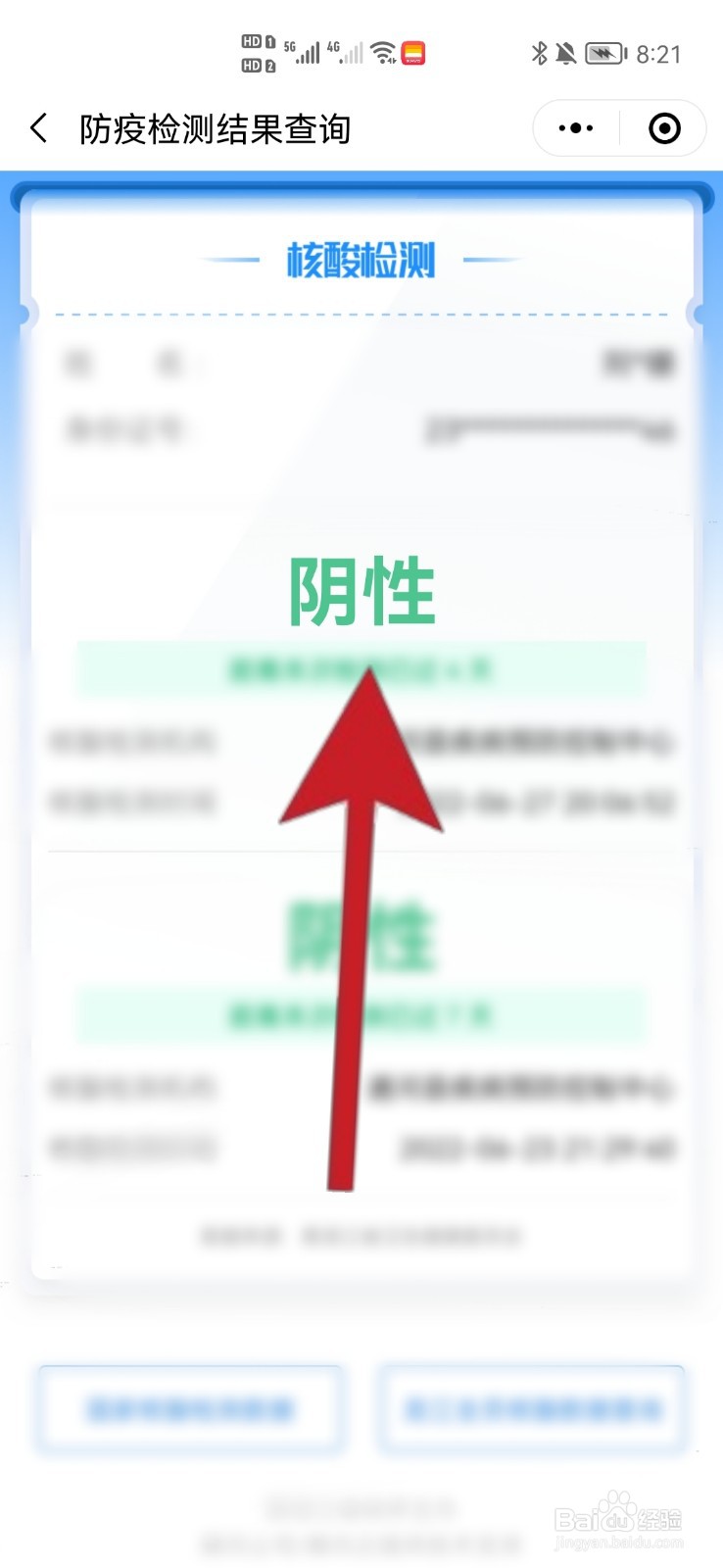 龙江健康码如何查询核酸检测报告