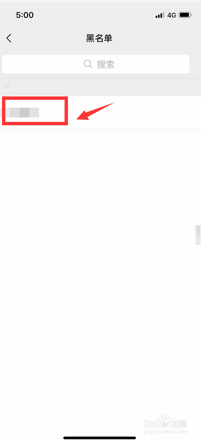 微信里黑名单怎么删除掉