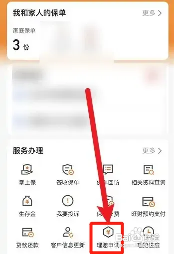 平安保险在哪申请理赔