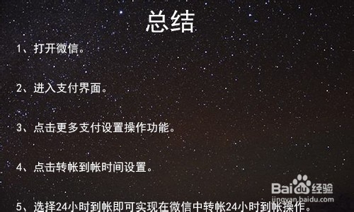 微信怎么设置24小时到账、非实时到账