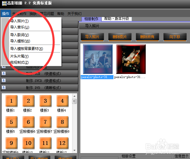 高清相册怎么导入模板背景素材