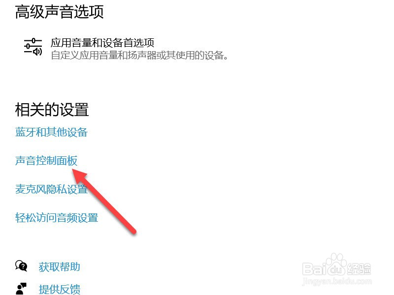 win10扬声器增强没了