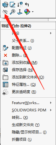 solidworks怎么将模型的局部零部件隐藏