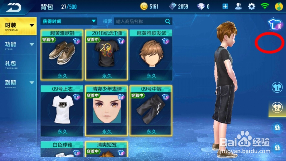 QQ飞车怎么更换角色性别？