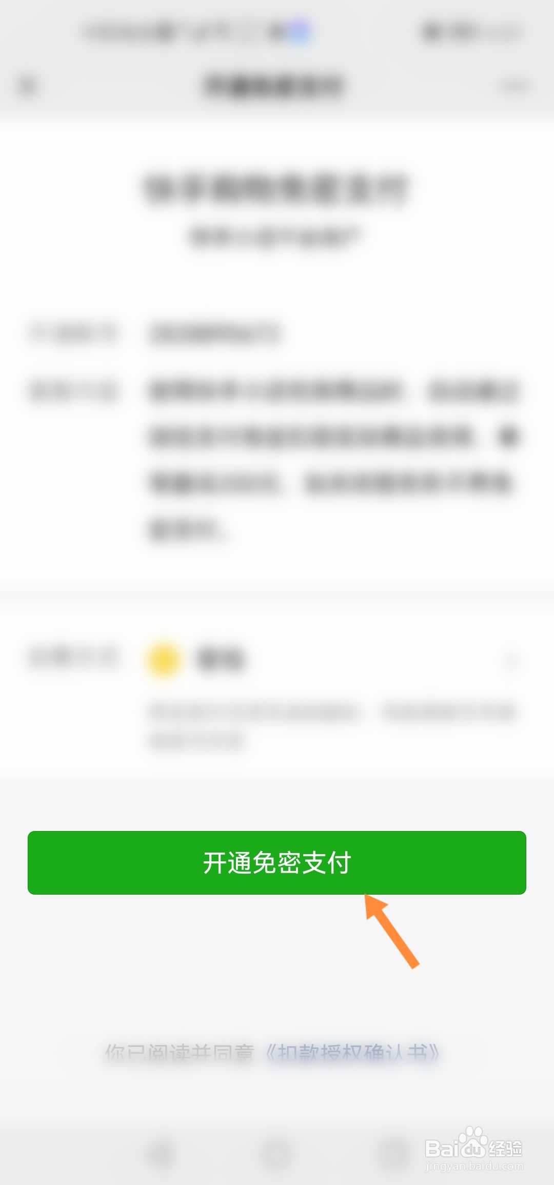 快手极速版怎么开启微信免密支付