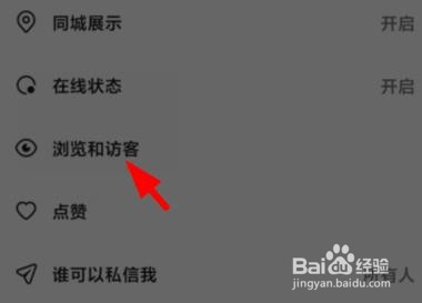 抖音怎样打开主页访客记录