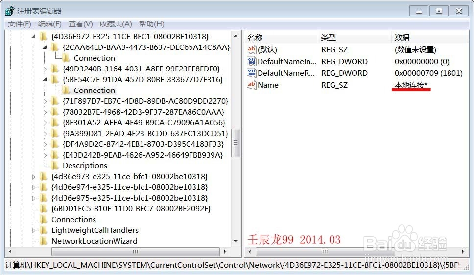 你会删除注册表中冗余的“本地连接”吗？