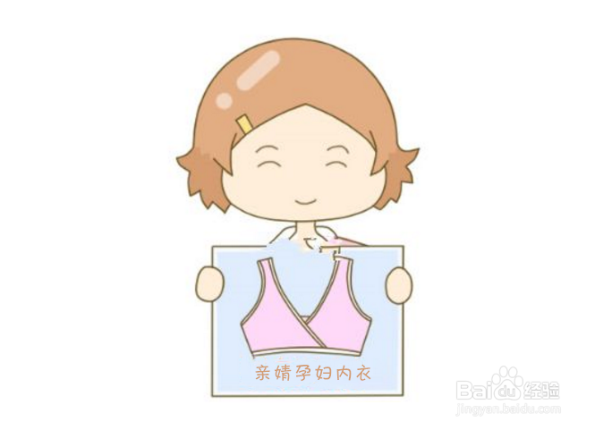 怀孕几个月穿孕妇内衣 孕妇内衣几个月开始穿