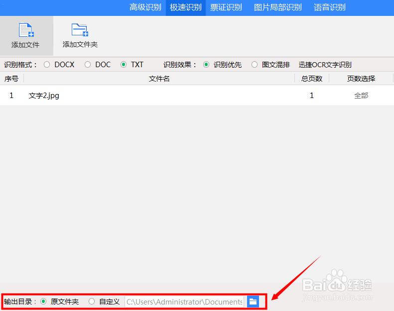 图片文字识别的教程