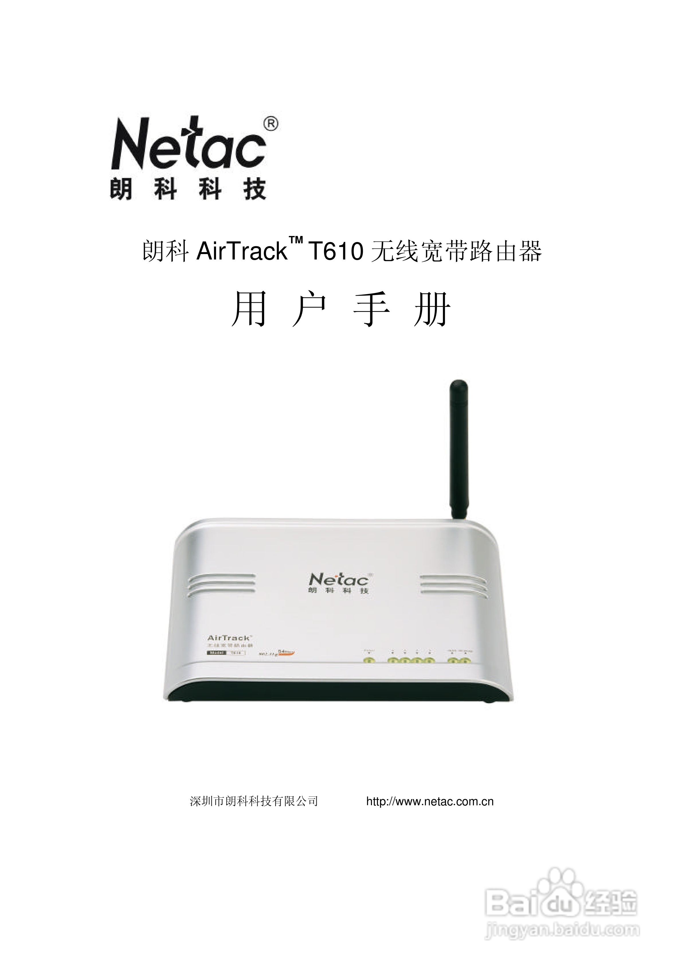 朗科交换机T610型说明书:[1]
