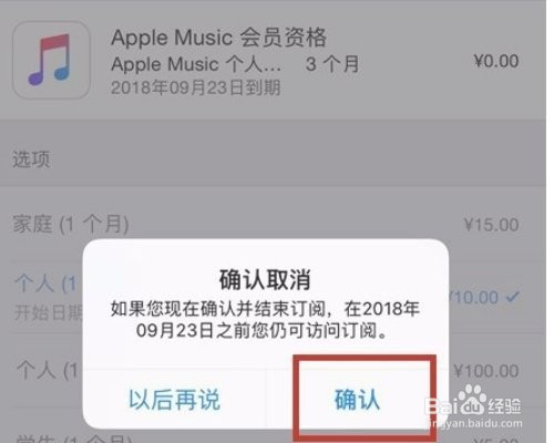 ios自动续费怎么关闭
