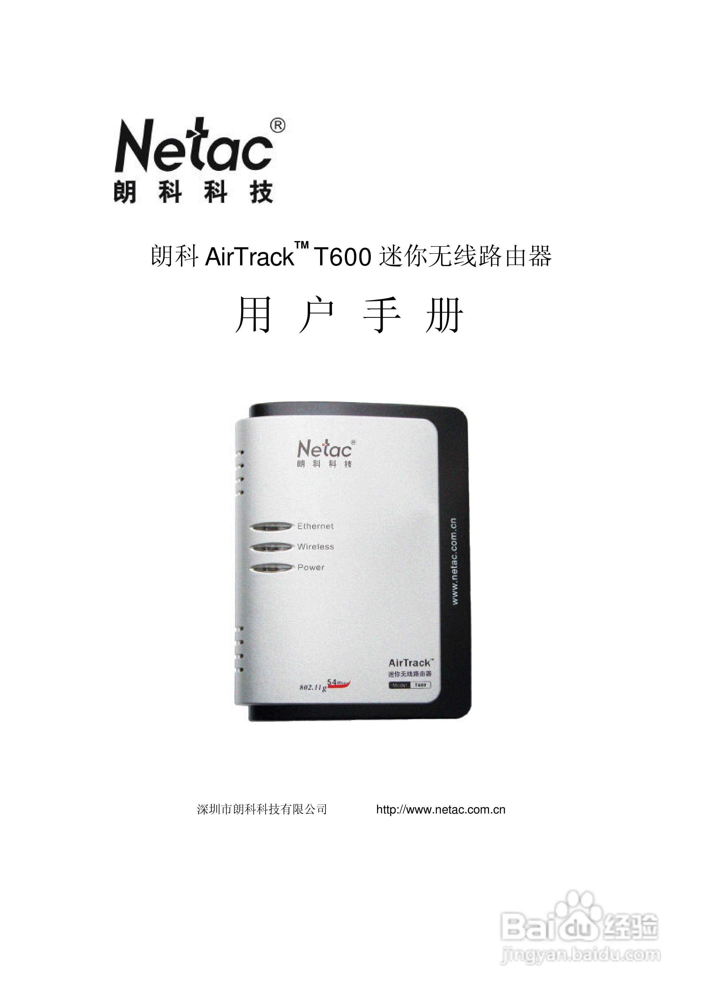 朗科交换机T600型说明书:[1]
