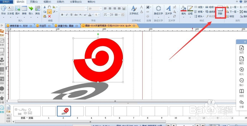 DPS排版软件如何运用好形状功能？