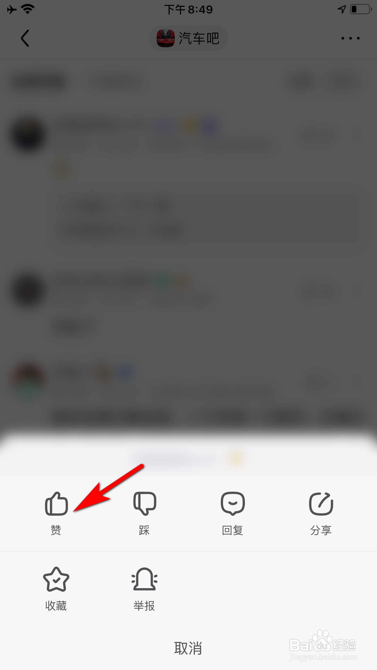 百度贴吧怎么点赞别人的评论