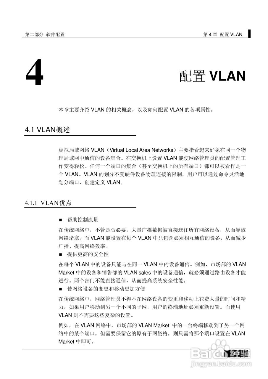 港湾网络交换机Hammer2E型说明书:[8]