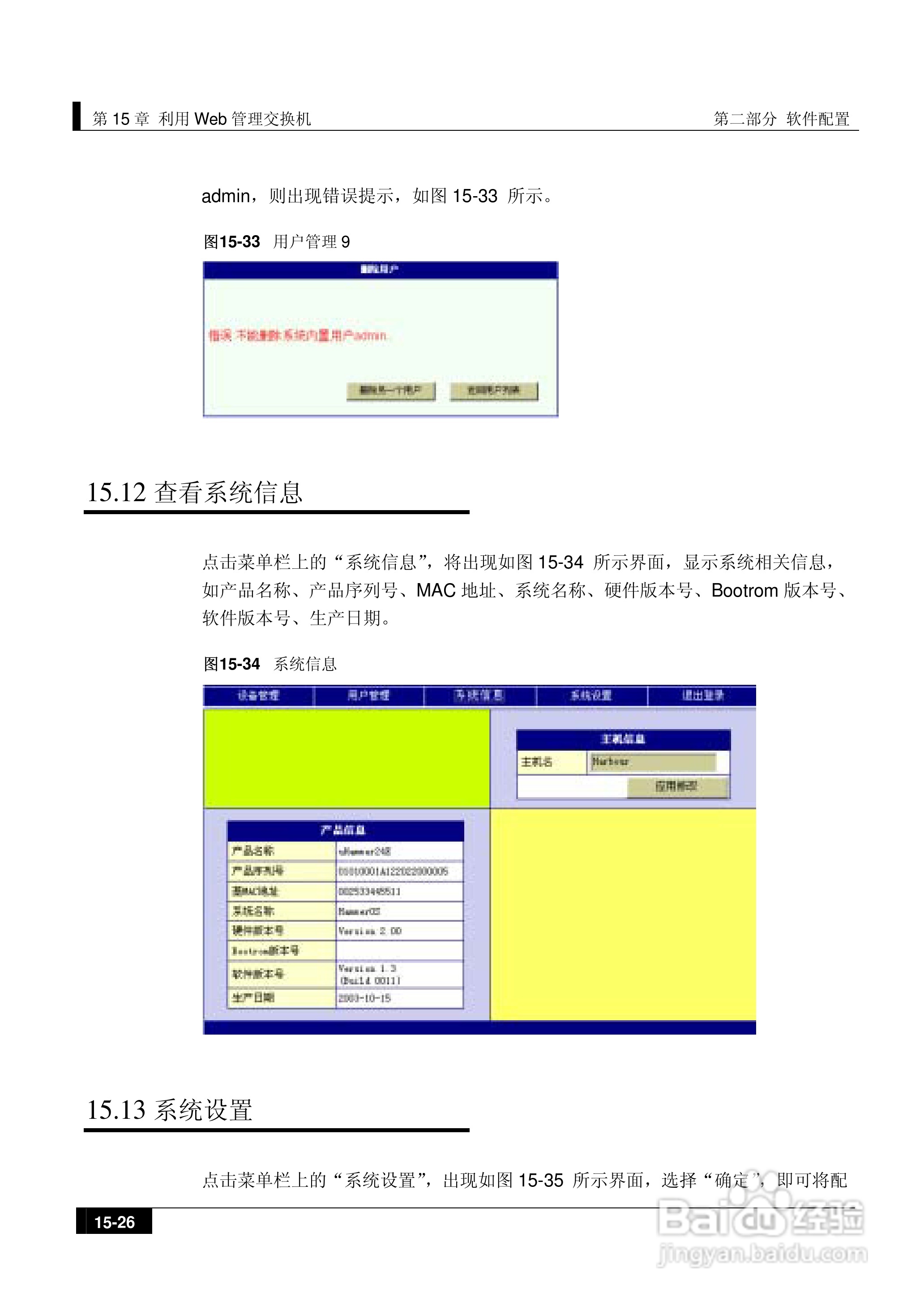 港湾网络交换机Hammer2E型说明书:[19]