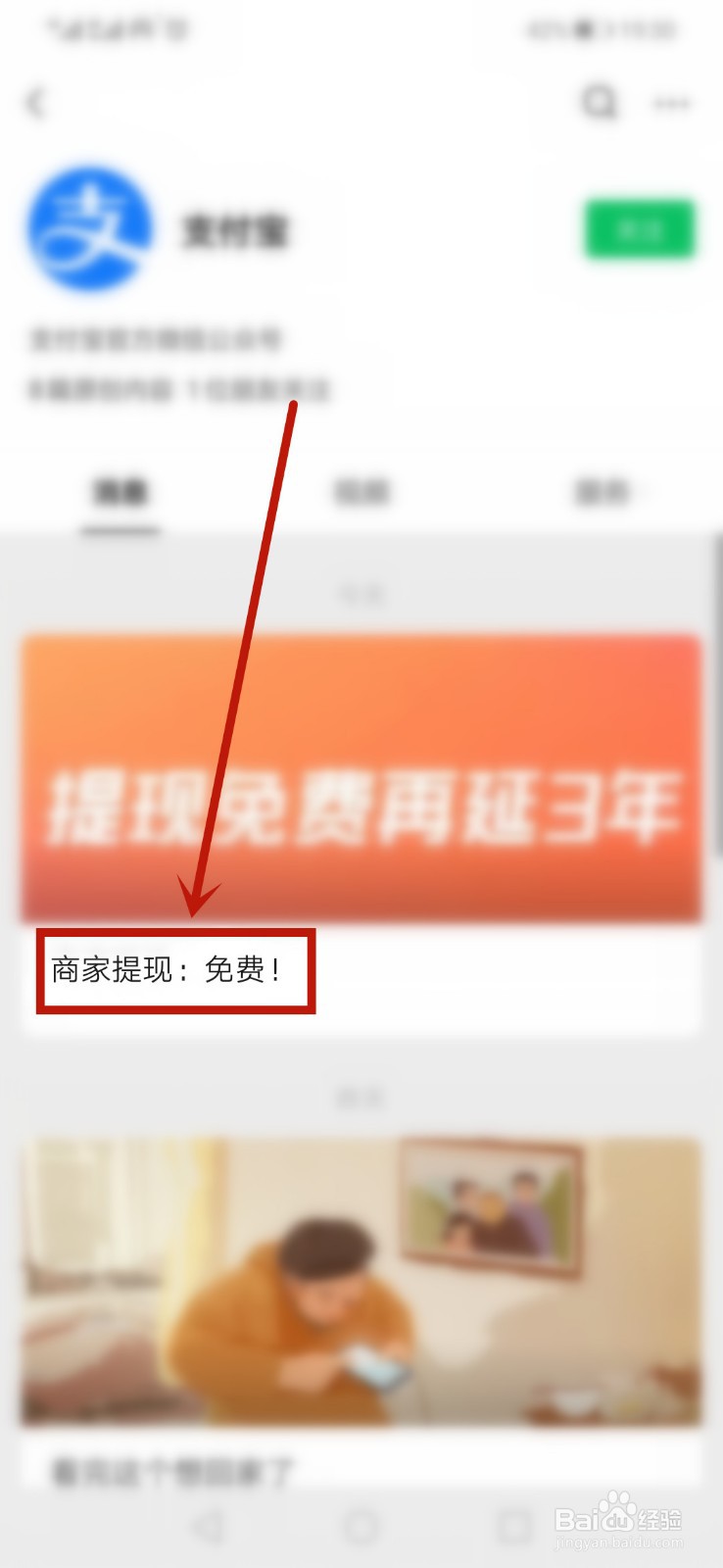 支付宝收钱码提现免费服务延长到什么时候