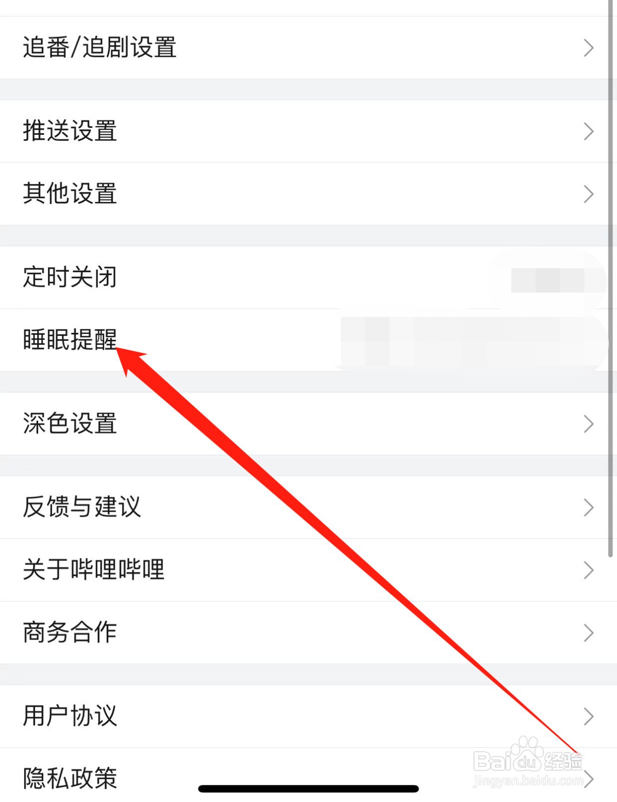 哔哩哔哩如何查找睡眠提醒