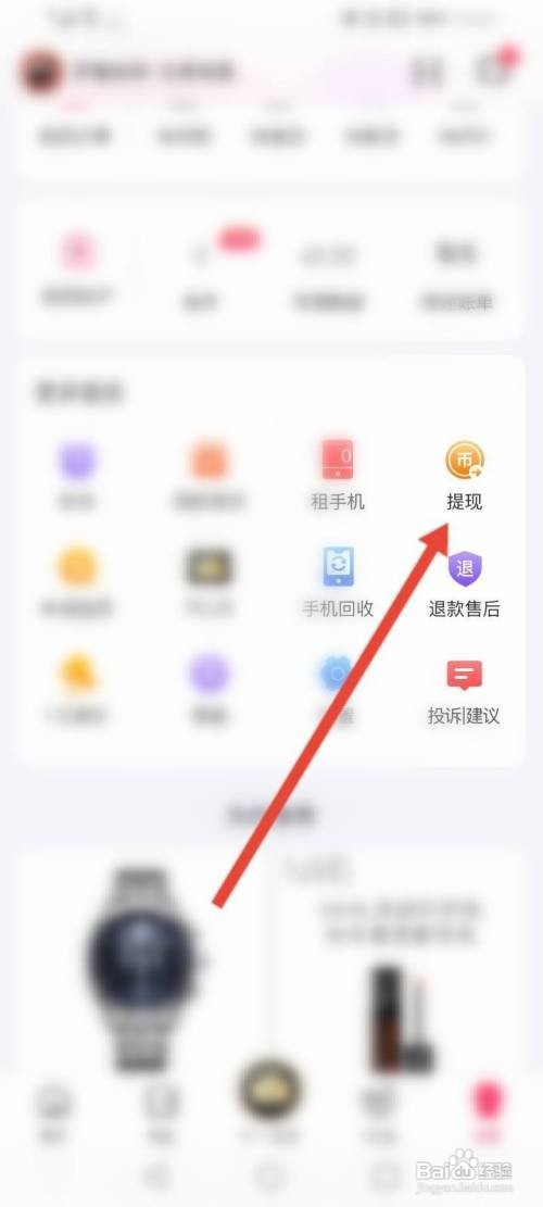 小象优品怎么申请提现