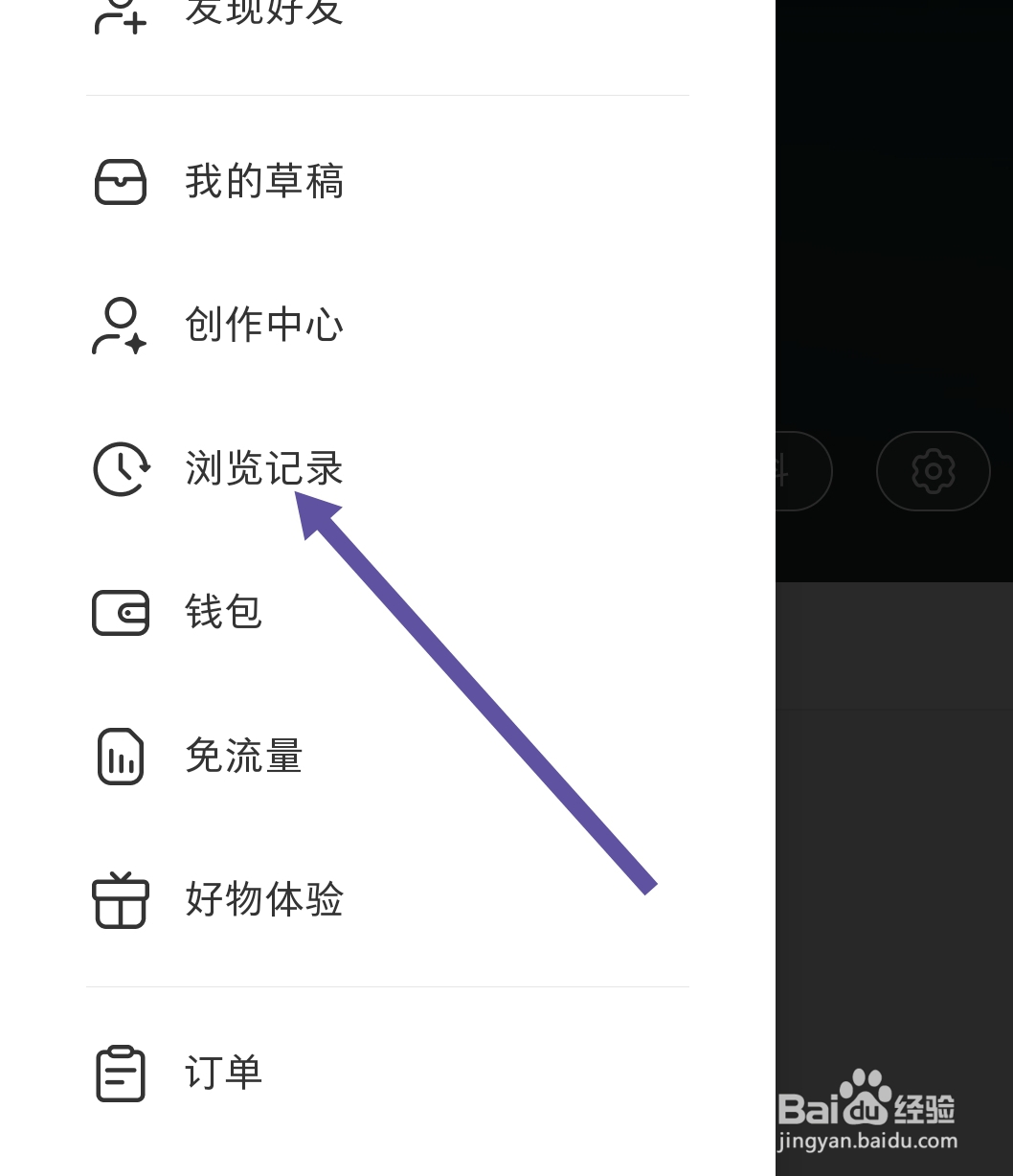 小红书在哪查看浏览记录