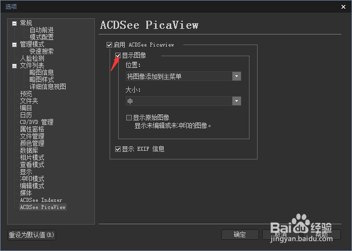 ACDSee Photo 2019怎么关闭显示图像