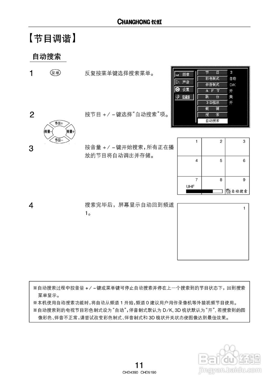 长虹CHD4390彩电使用说明书:[2]