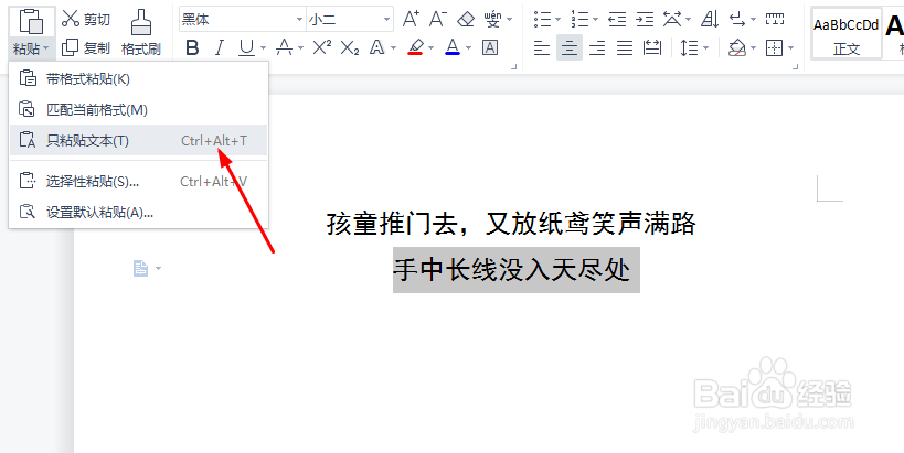 Microsoft Word 文档如何只粘贴文本