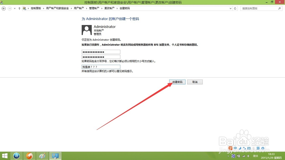 怎样为win8.1系统创建密码