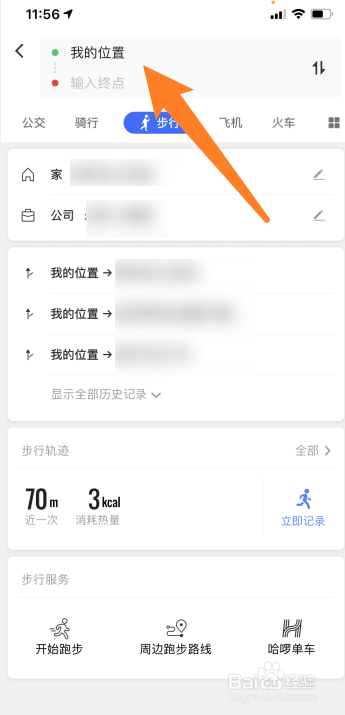 高德地图怎么添加中途地点