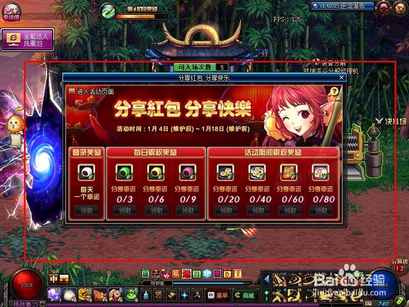 DNF分享红包活动详解