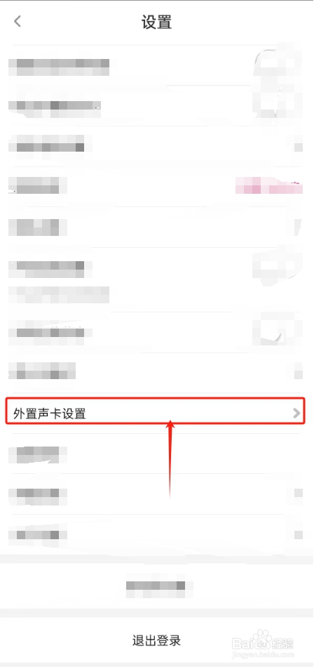 花椒直播APP如何支持立体声声卡连麦？